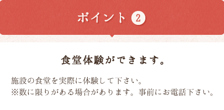 食堂体験ができます。